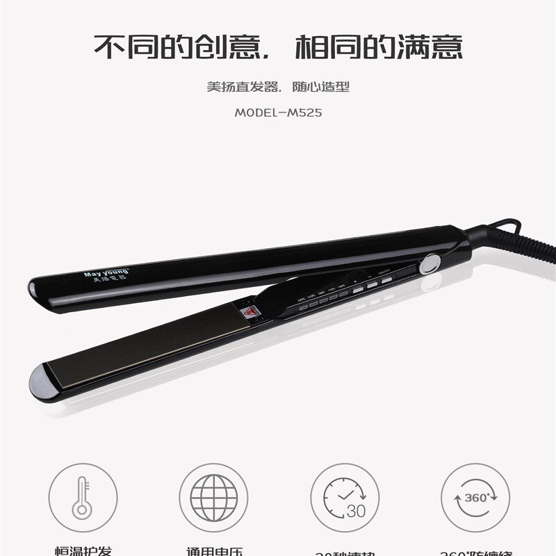 包邮美扬M525超薄式直发器发型师专用直发夹板 直发器宽窄电夹板
