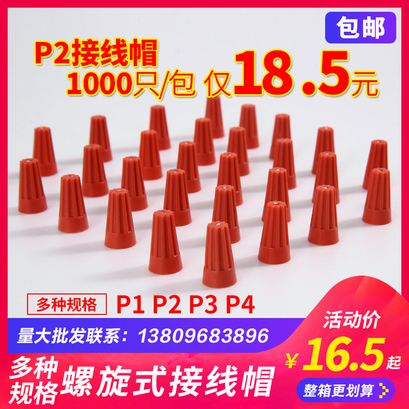 电线压线帽P1P2P3P4螺旋式弹簧式快速接线帽旋转快接头连接神器