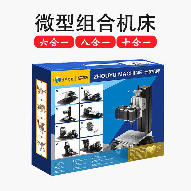 洲宇微型机床迷你组合车床锯床钻铣床木工锣床六合一儿童教学套装