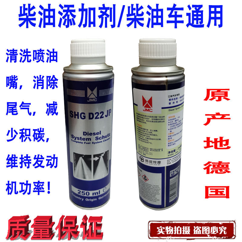 适用江铃顺达凯运凯锐全顺驭胜柴油添加剂清洗剂油箱油嘴清洗剂