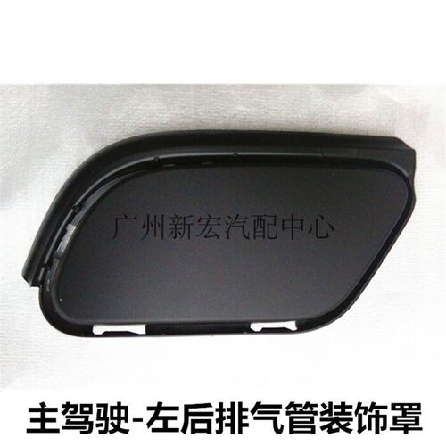 适用于传祺GS5速博后保险杠饰板原厂后排气管装饰板后杠饰盖尾喉