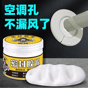 墙洞密封胶泥堵老鼠洞防虫防蚊堵空调洞下水道防臭封洞防漏水防霉