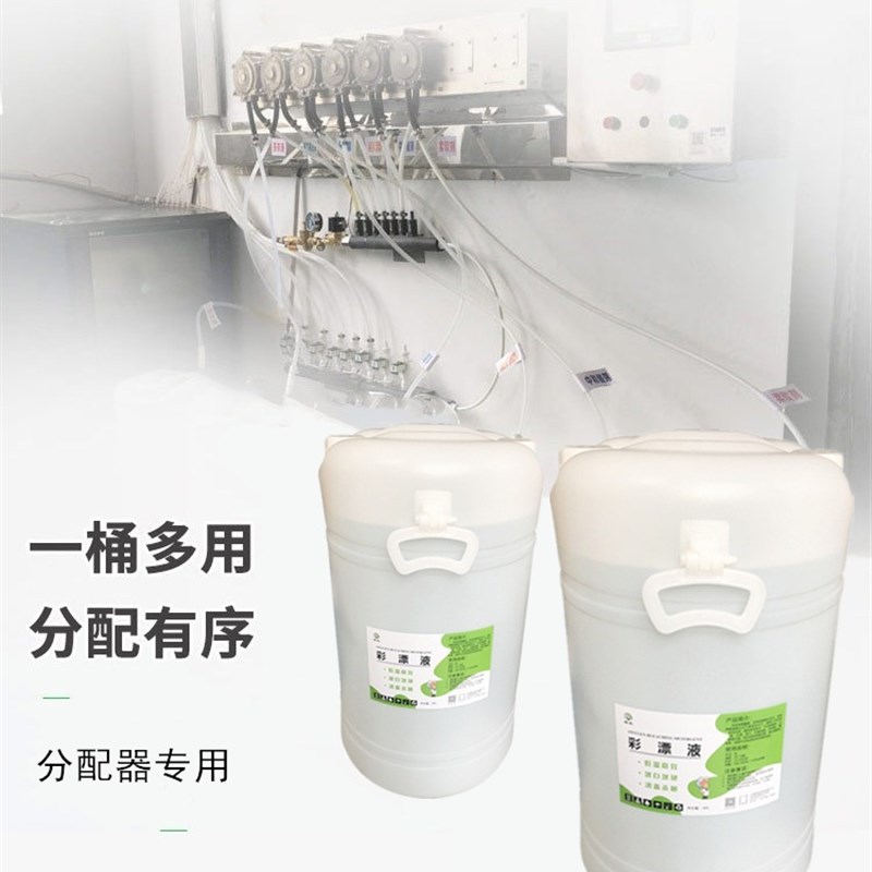 彩漂液布草洗涤水洗厂洗衣房酒店氧漂液漂白液自动分配器