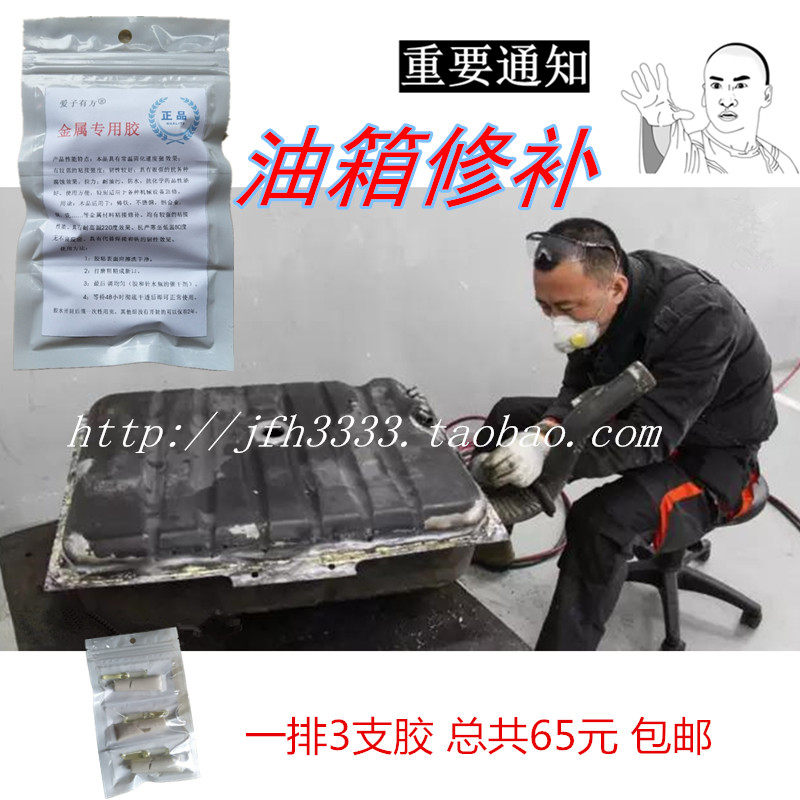 大货车金属油罐箱修补胶 小轿车塑料油箱补漏 强粘 防汽 柴油腐蚀