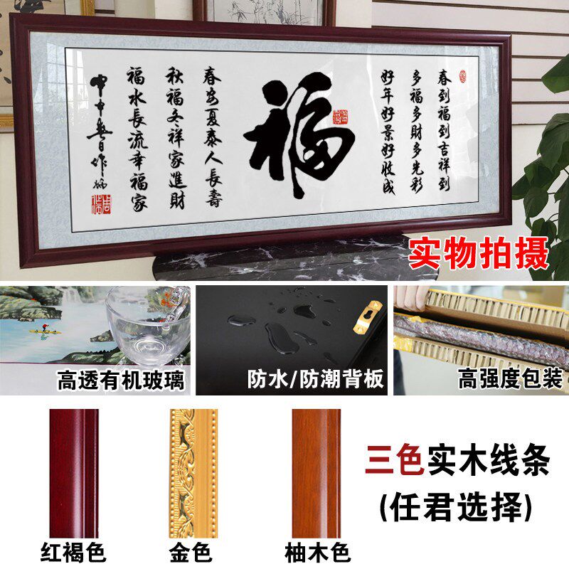 福字办公室挂画书法字画和气生财装饰画家字和顺客厅壁画书房挂画