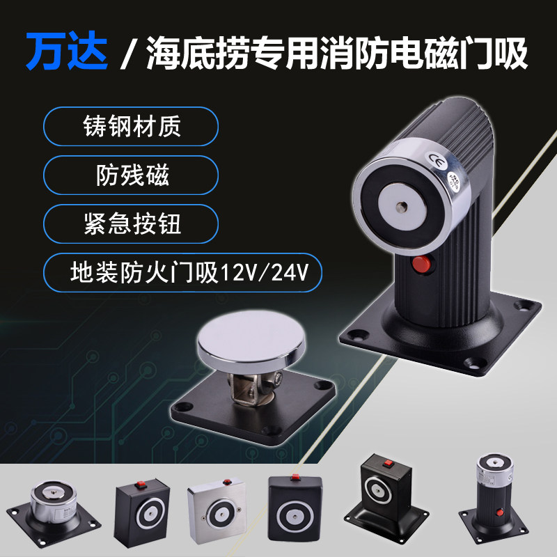 海底捞万达防火门电磁门吸消防电磁门吸防烟门吸墙装地吸12/24V