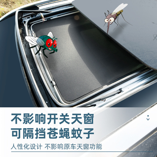 奔驰V260L全景天窗遮阳帘防蚊网汽车防晒隔热板v260车顶用纱窗挡