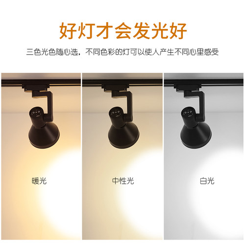 射灯店铺服装店超亮商用par30轨道灯天花灯导轨式背景墙led单灯