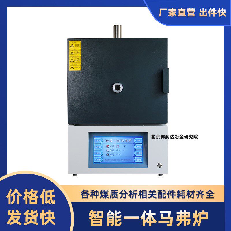 智能马弗炉煤炭化验设备挥发分测定仪生物颗粒快速灰分检测高温炉