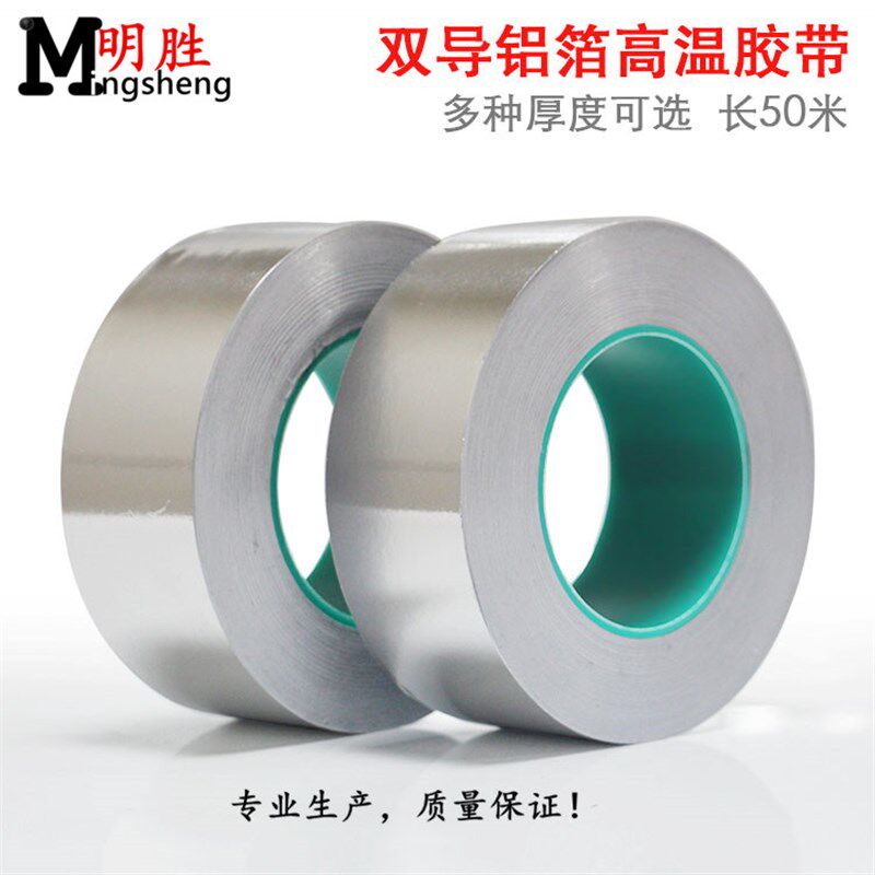双导铝箔胶带纯铝双面导电加厚0.1mm锡箔纸导电胶带20-30-50-60MM