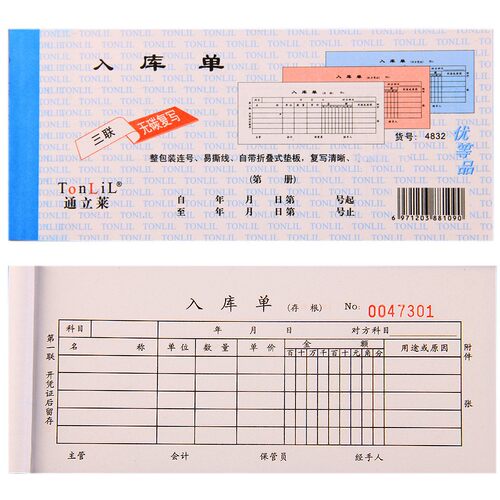 通立莱10本三联入库单出货单二连出库单四联单二联出入库单三联单
