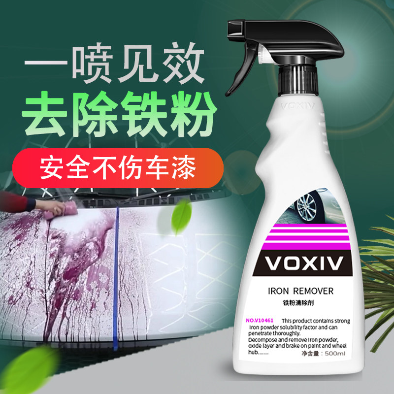 汽车铁粉去除剂强力去污漆面白色车洗车除锈去黄点铁锈黑点清洗剂