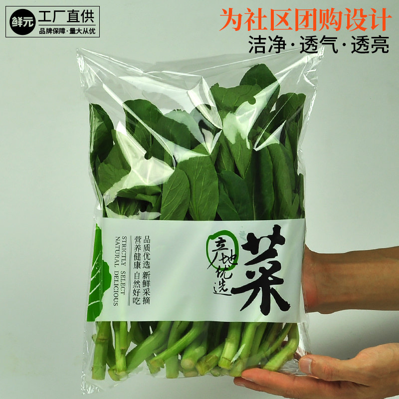鲜元定制1000只防雾一次性精品蔬菜袋自粘保鲜袋玻璃袋青菜包装袋