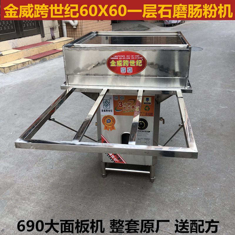 金威跨世纪60*60大面板一层肠粉机广东云浮石磨69商用蒸粉拉肠机