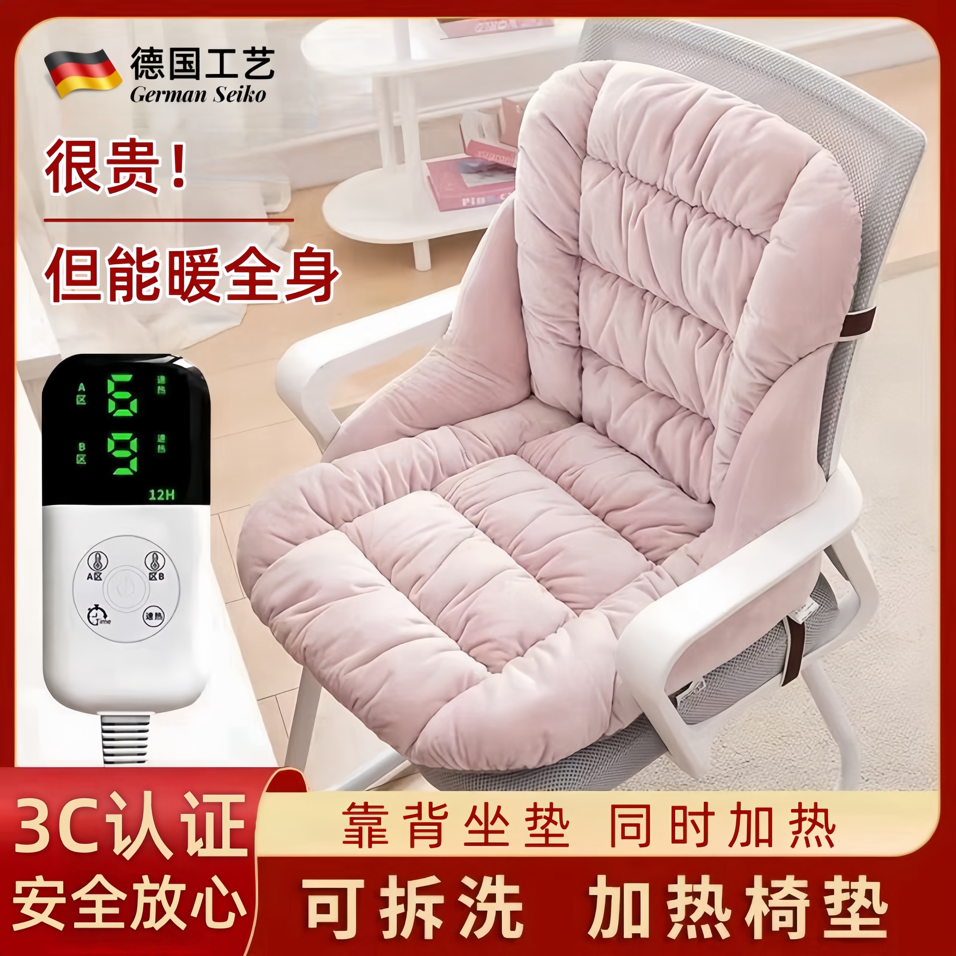 办公室加热坐垫靠背一体座椅垫电热坐垫插电发热椅垫冬季久坐女性