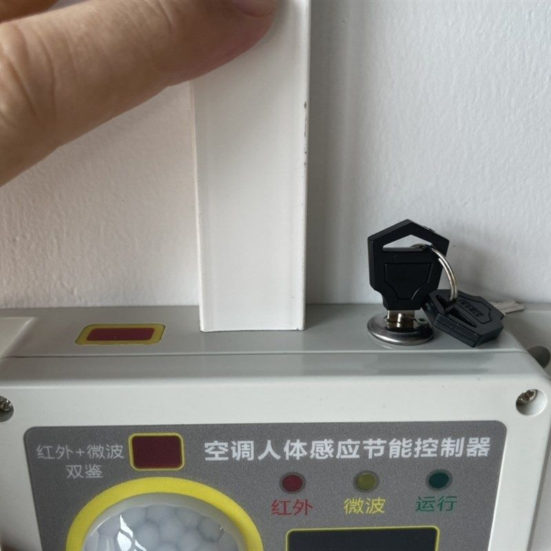 西法电子 空调人体感应节能控制器 办公室 宿舍 工棚 SV-604E-9