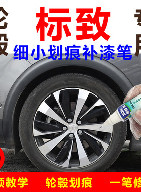 标致4008 5008轮毂喷漆原厂拉丝电镀银补漆笔高档电镀镜面超亮银