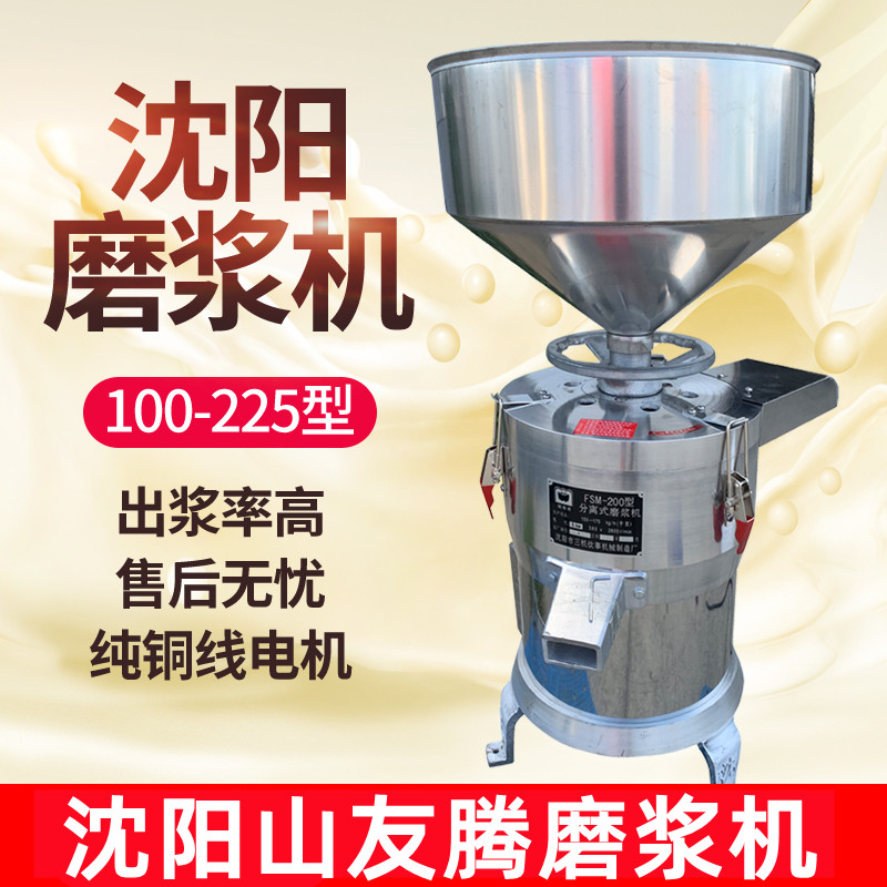 沈阳山友腾磨浆机渣浆分离机大功率铜线电机三相单项电商用豆浆机