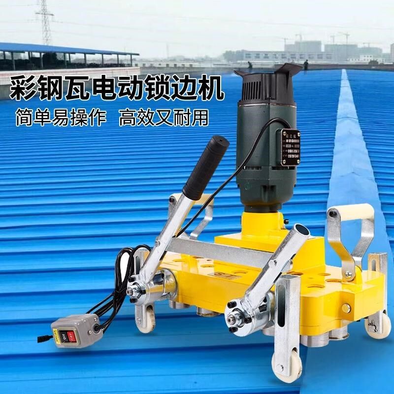 彩钢瓦电动锁边机咬口机430/470/475/78/760/820型铝镁锰板咬边机