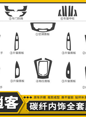 适用于16-21款逍客内饰改装碳纤维贴纸中控台导航大屏装饰车贴膜