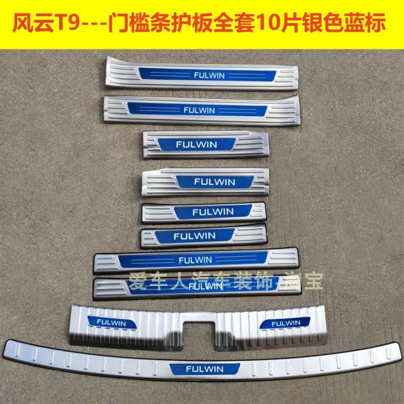 24/25款奇瑞风云T9门槛条迎宾踏板风云T9不锈钢防护踏板后备箱条