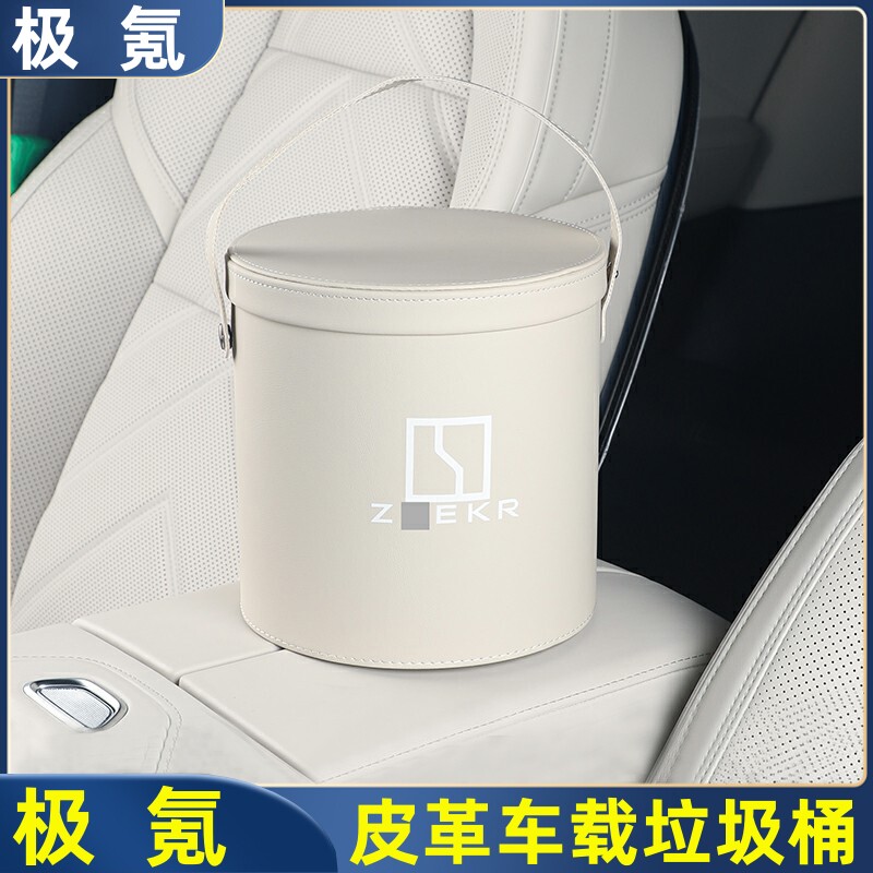 适用极氪001/009/X车载垃圾桶杂物桶时尚迷你收纳置物桶汽车用品