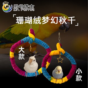 鹦鹉秋千吊环月亮站架虎皮牡丹玄凤站台树枝鹦鹉用品鸟笼配件玩具