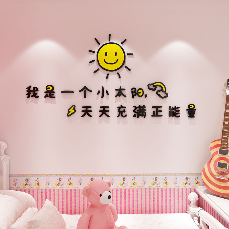 亚克力网红文字墙贴儿童房间布置装饰少女心宿舍卧室床头墙面贴纸