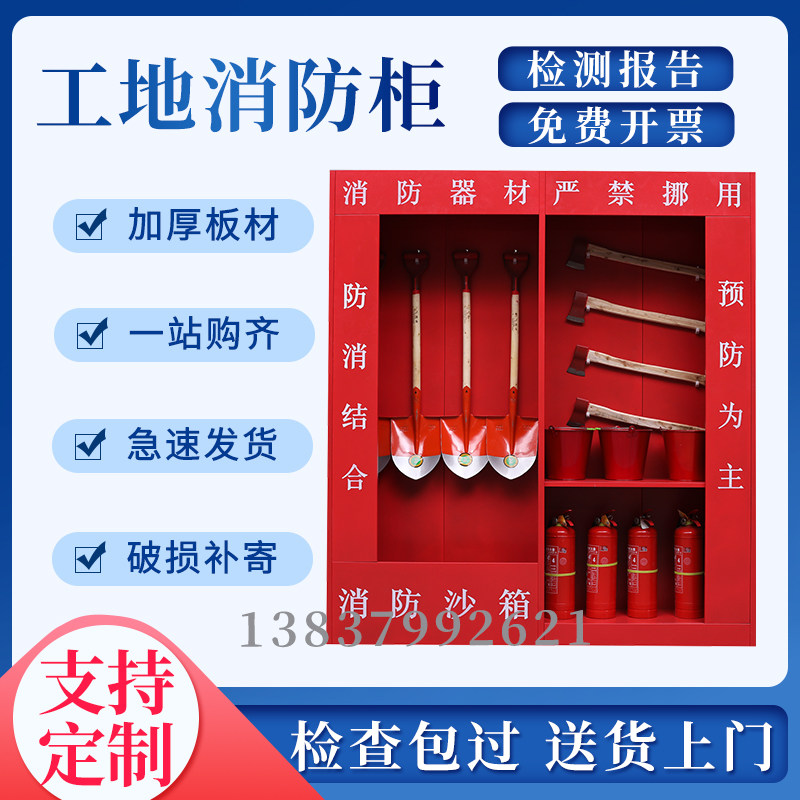 建筑工地消防柜子室外消防器材全套微型消防站应急物资救援展示柜