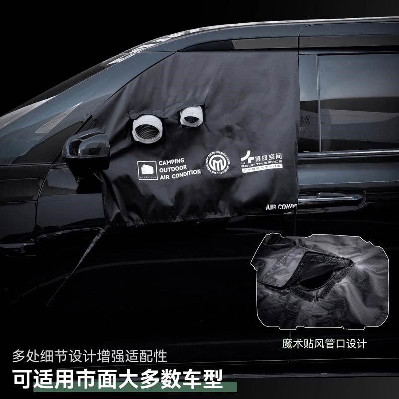 驻车空调车窗挡板车载移动空调窗密封板排气管隔热排风管软档窗布