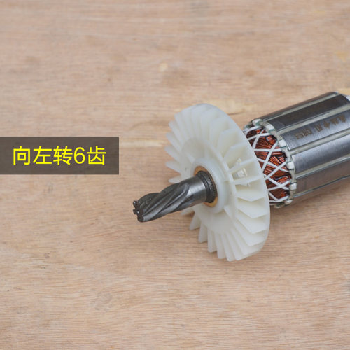 劲星0855电镐转子 康胜0855定子 活塞铁头连杆 6齿直筒原厂配件