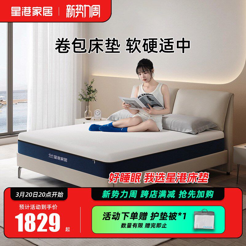 星港床垫独立弹簧记忆棉卷包床垫家用卧室压缩适中25cm酒店席梦思