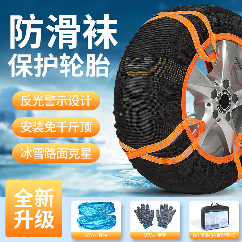 汽车轮胎袜防滑链越野车小轿车面包皮卡通用型冬季雪地泥地不伤胎