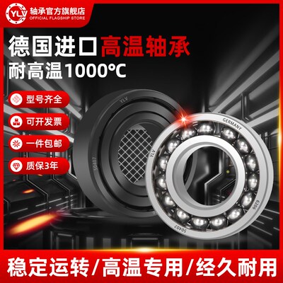 耐高温轴承300度1000度大全61900/61901/61902/61903/61904/61905