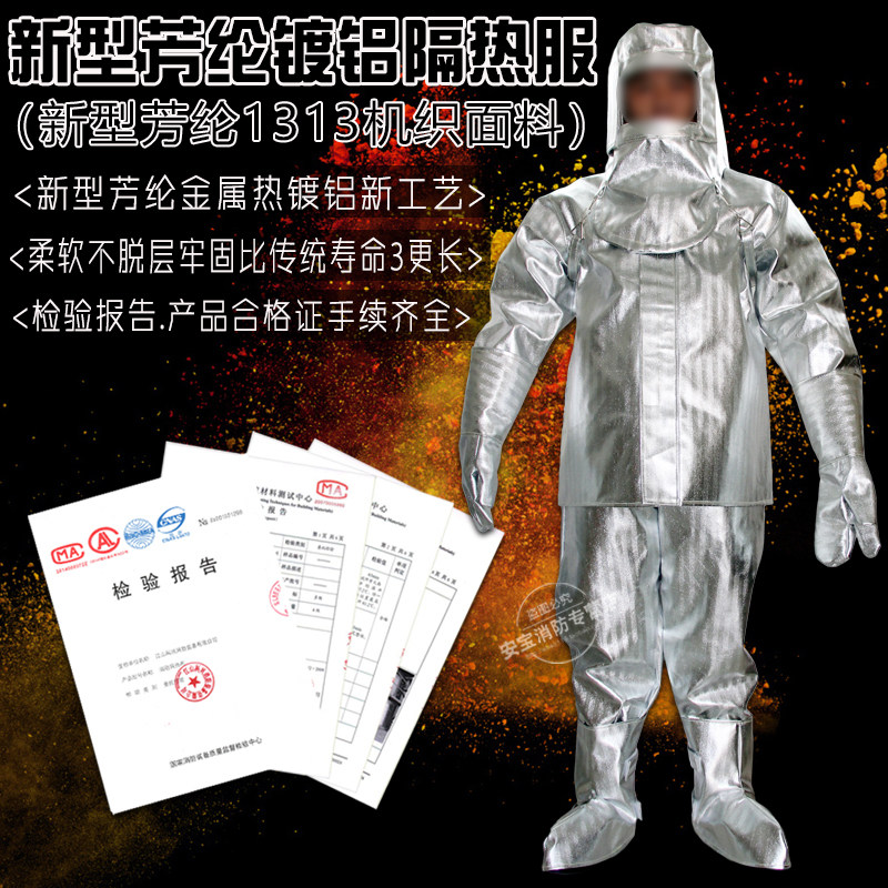 1000度芳纶铝箔隔热服防火服消防衣服套装耐高温防护阻燃防烫冶金