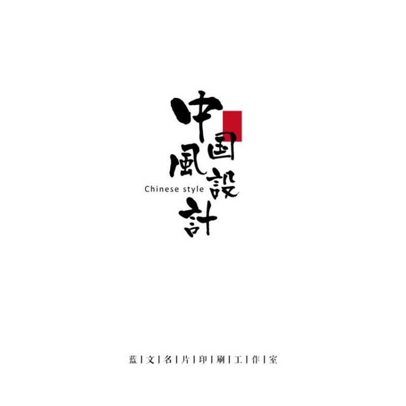 蓝文名片工作室丨日式名片丨中国风名片丨佛禅意丨茶文化写意水墨