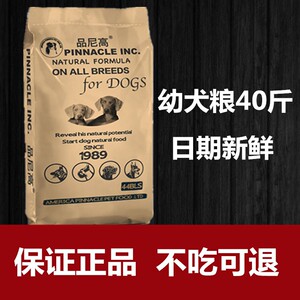 品尼高狗粮40斤泰迪金毛拉布拉多边牧马犬罗威纳法斗通用型幼犬粮