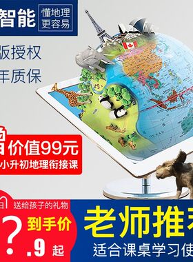 北斗双AR地球仪云起儿童智能语音3d4d立体悬浮学生用20地球仪教学
