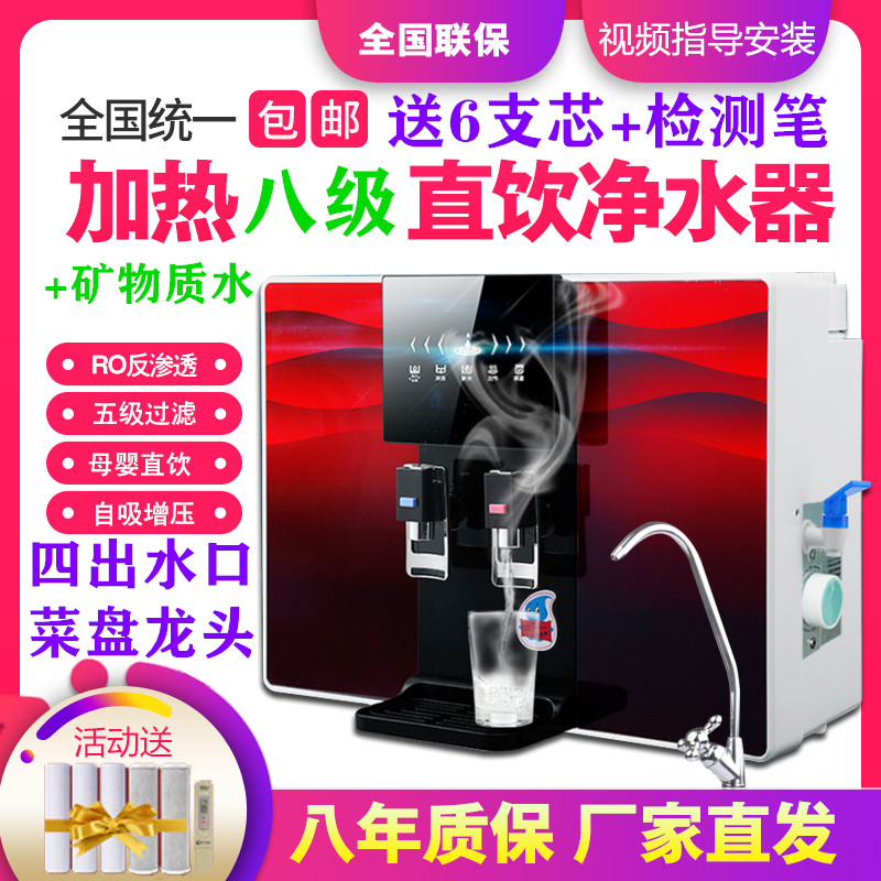 消毒加热一体机净水器过滤家用直饮ro反渗透厨房挂壁纯水机饮水机