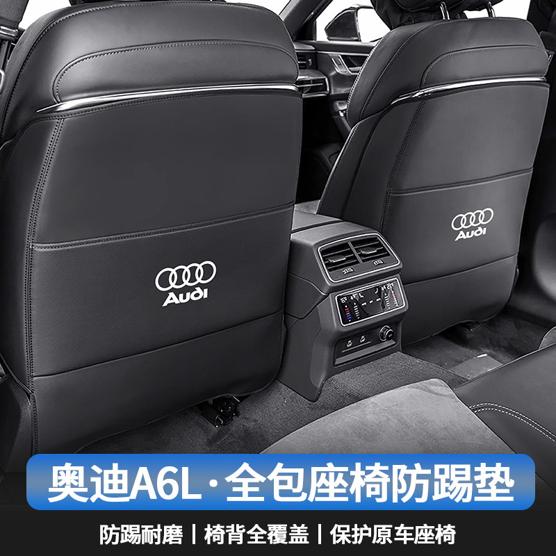2024新款奥迪A6L座椅全包防踢垫内饰后排改装儿童防脏皮革车用品