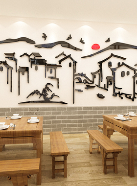 古镇贴纸创意饭店餐馆墙面装饰墙贴亚克力3d立体餐饮店铺墙上贴画