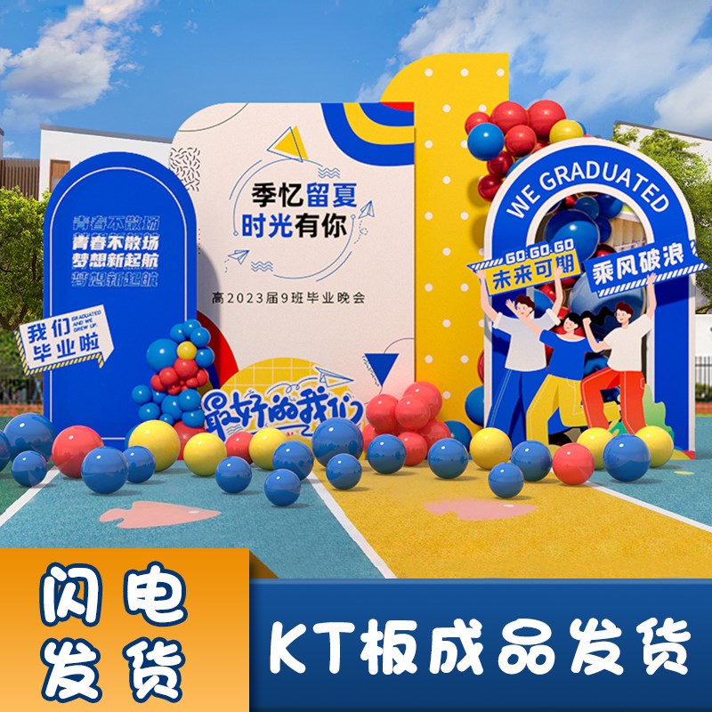 学校幼儿园毕业季班级活动典礼气球装饰场景布置背景墙kt展板定制