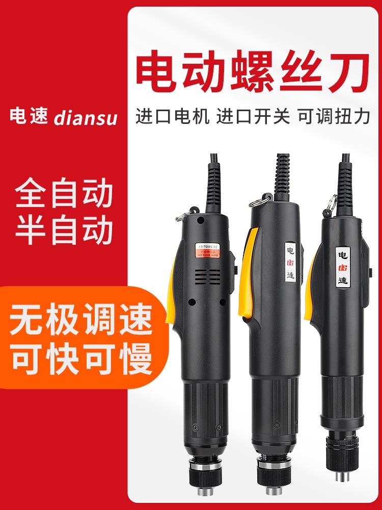 电速DS2800电动螺丝刀全自动电批直插电式工业级可调速电起子220V