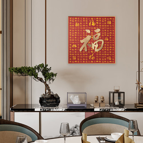 朱炳仁铜壁画  迎福长寿新中式室内书房办公室铜雕画装饰画挂画
