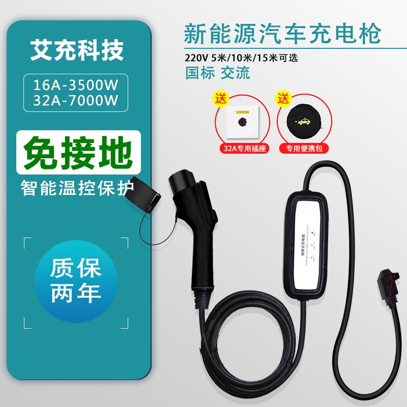 新能源电动汽车充电器16/32A便携式枪桩线家用随车免接地通用7KW