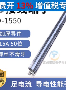 配电箱电线连接器15A安50位接线端子排板TD-1550节电流接插件导线