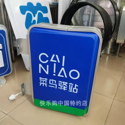 定制菜鸟驿站灯箱快递站点灯牌户外悬挂双面吸塑LED广告牌防水