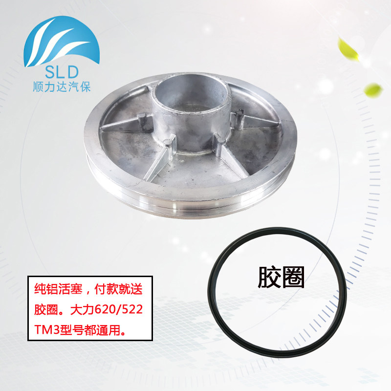 大力620/522/TM3扒胎机轮胎拆装机气缸配件铝活塞气鼓泵密封圆盘
