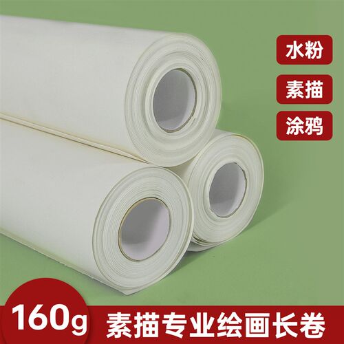 长卷素描纸绘画纸美术生专用加厚大画纸彩铅画纸卷纸画160g速写纸