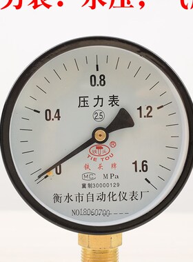 衡水铁头压力表普通水暖试压表Y-100水压表蒸汽气压1.6MPA0-1MPA